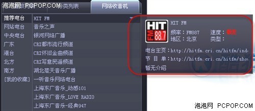 歌听腻了还有广播!玩转酷狗音乐2010_影音相关技巧-泡泡网