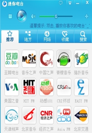 迷你电台 官方版v2.4