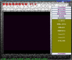 寄居部落网络电视v2.0 网络电视 arp绿色软件联盟