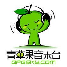 青苹果网络电台