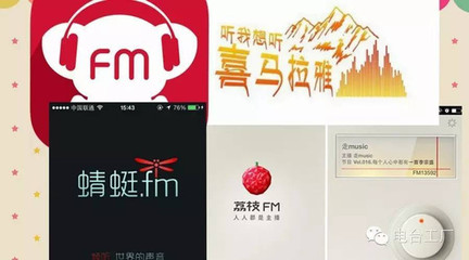 网络电台APP完胜传统广播APP的启示-