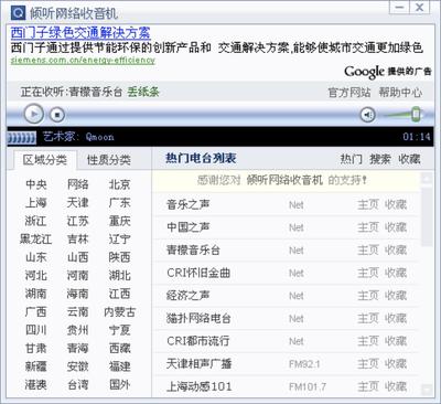 探索网络收音机 数字时代的广播新体验