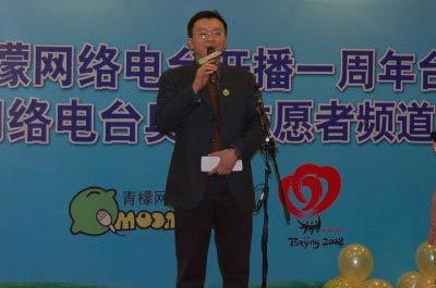 青檬奥运志愿者频道开通 李先忠致辞 网络电台