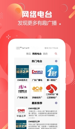 天天收音机电台FM