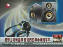 墨西哥囚犯狱中嫖妓生活奢华--中国广播网 中央人民广播电台主办 全球最大中文音频网络门户