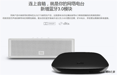 性能提升四倍!新版小米盒子低调发布-小米盒子,新版,发布,-驱动之家