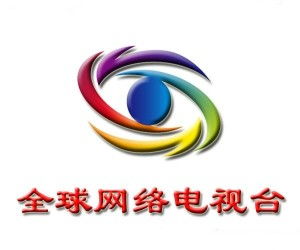 全球网络电视台中文台 数字时代下的网络电台新浪潮